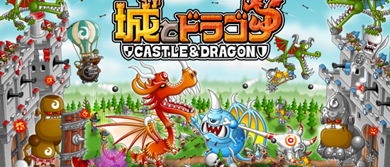 城とドラゴンというスマホゲームのタイトル画面